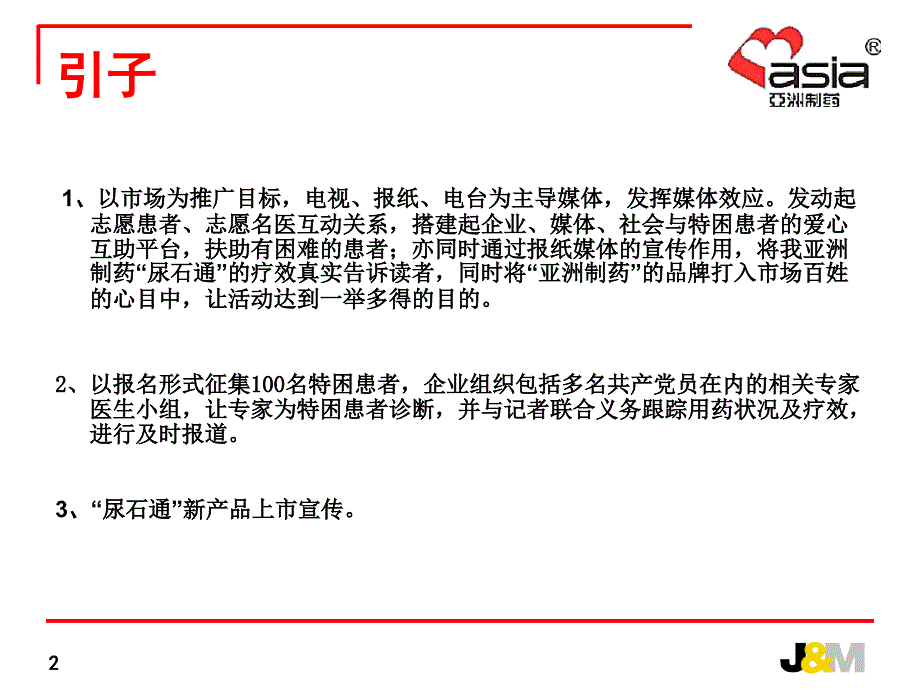 亚洲制药广东促销推广活动策划方案_第2页