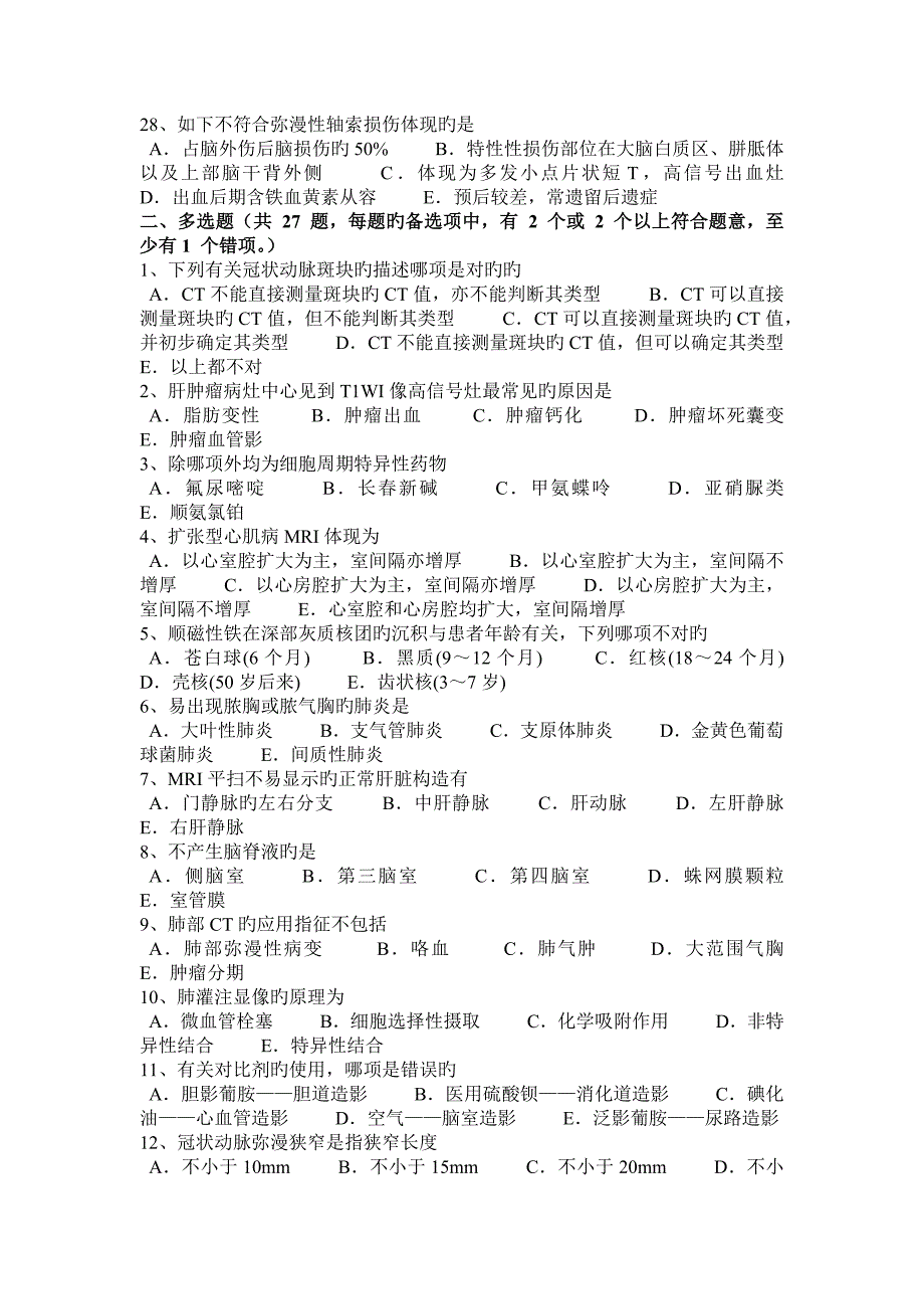 2023年宁夏省主治医师放射科专业知识考试试题_第3页