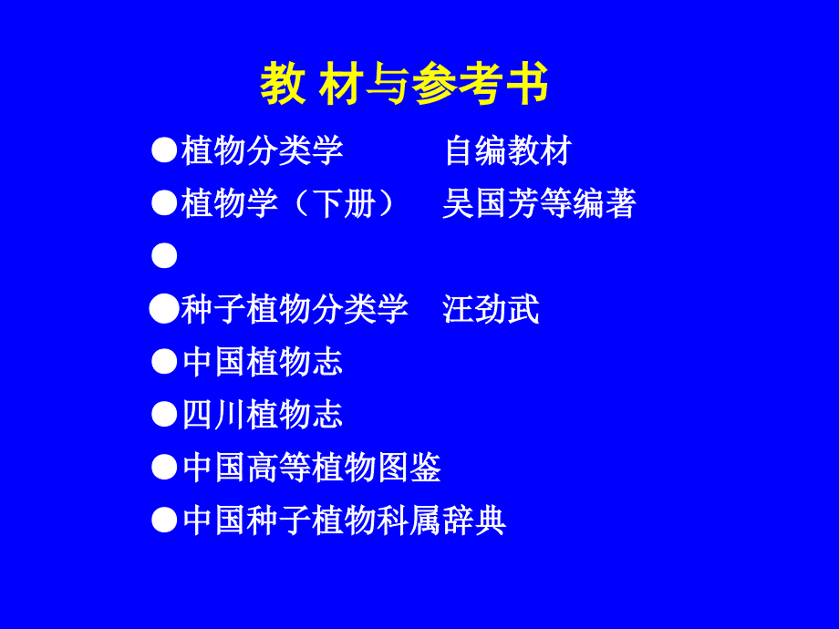 植物分类学课件_第3页