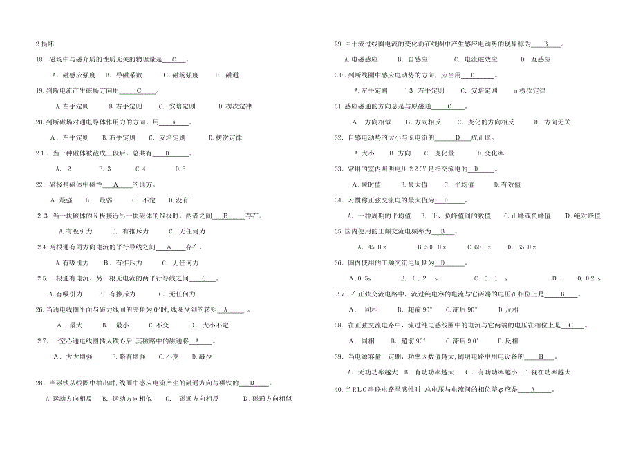 维修电工基础知识_第2页