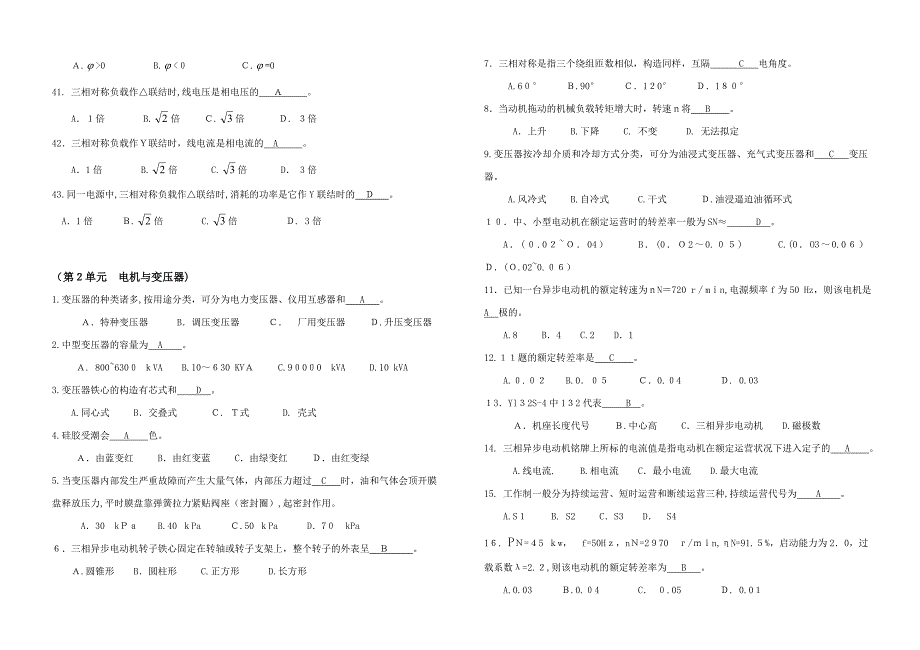 维修电工基础知识_第3页