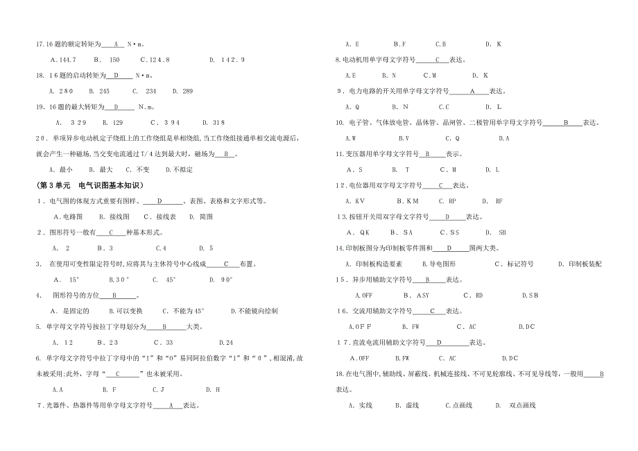 维修电工基础知识_第4页