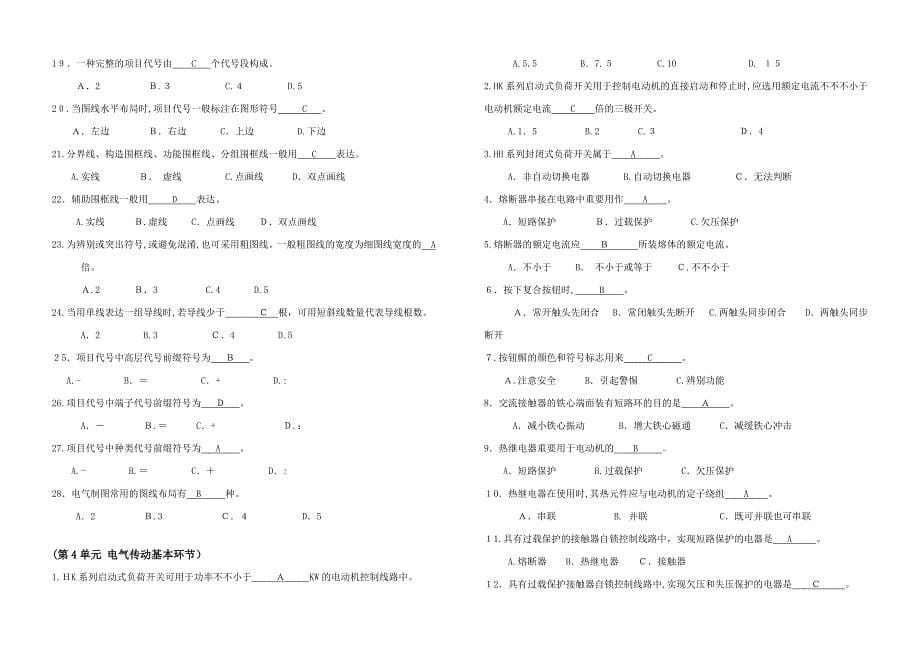 维修电工基础知识_第5页