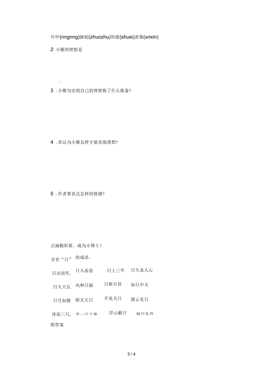 三年级语文下册《太阳是大家的》能力测评_第3页