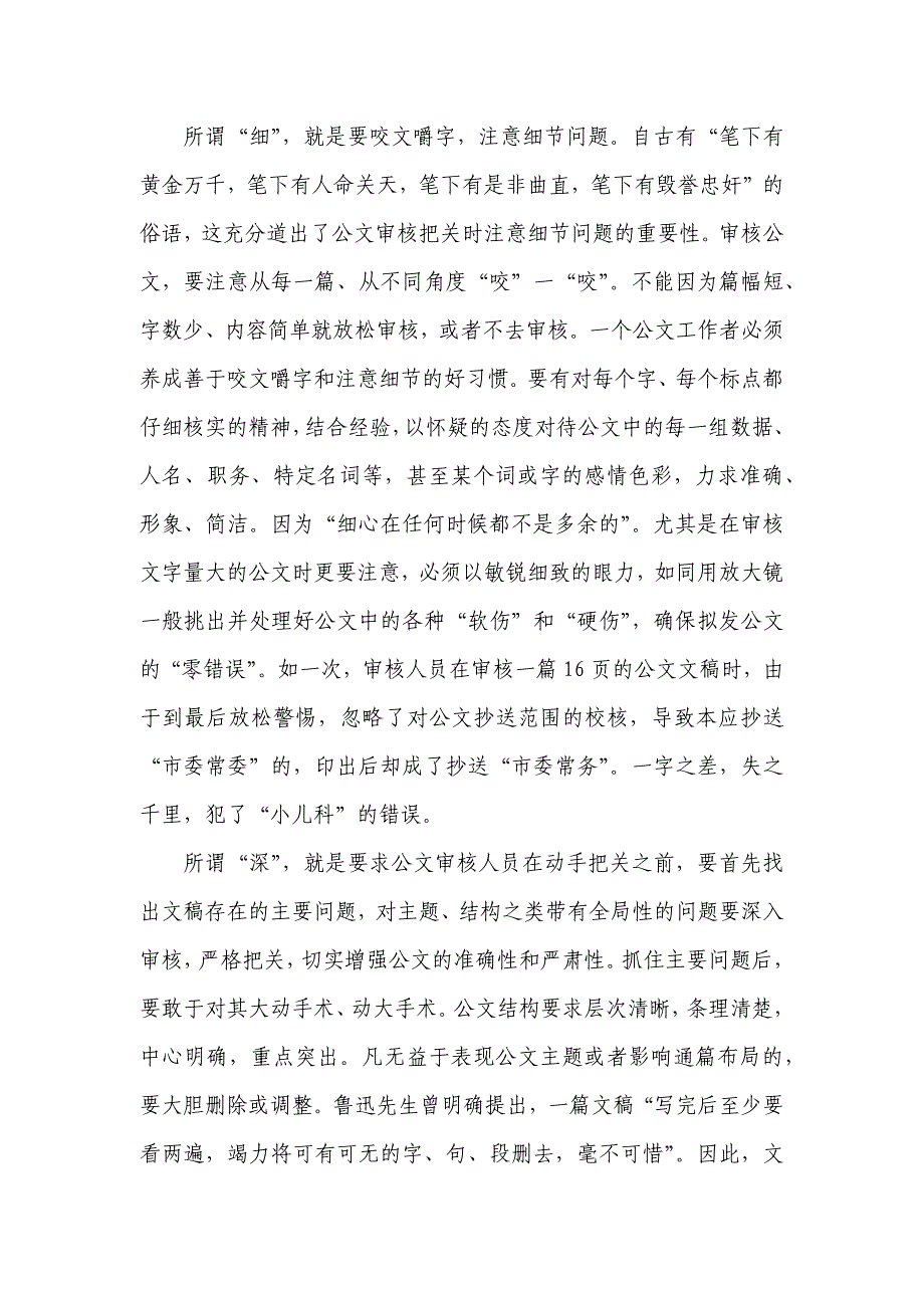 公文审核把关五字诀.docx_第2页