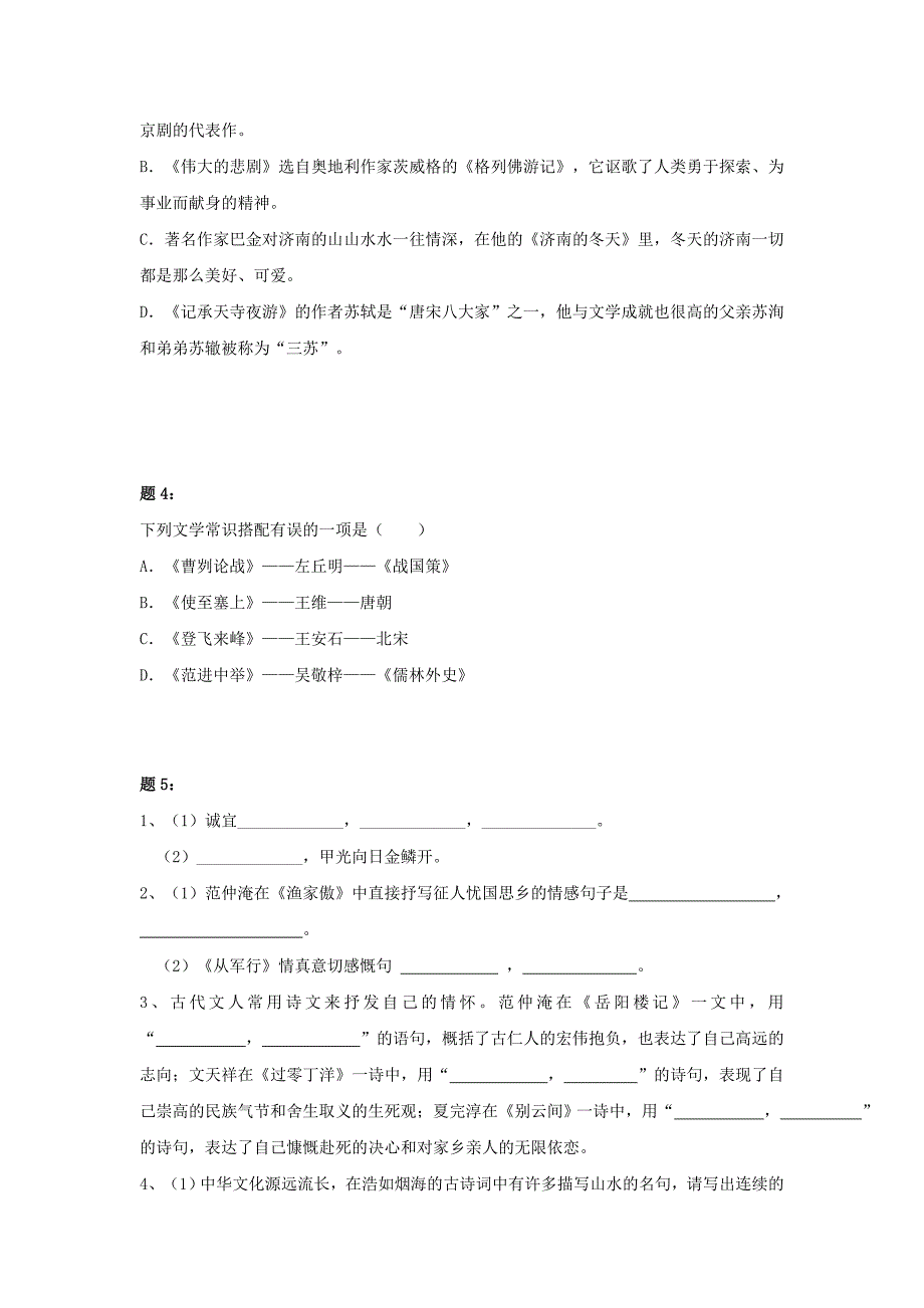 精品人教版语文七下文学常识、背诵默写、名著阅读及练习1含答案_第2页