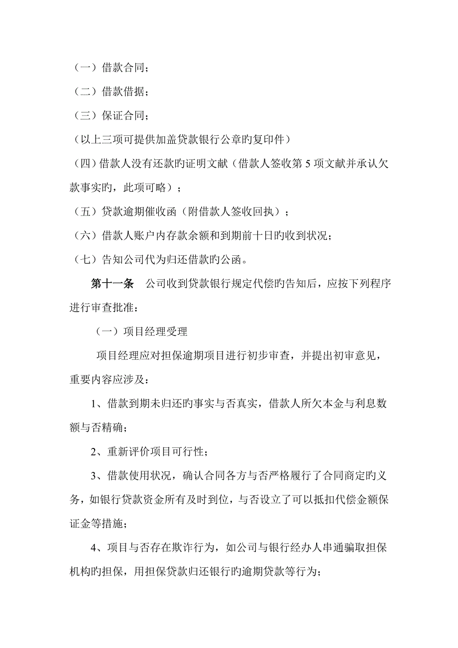 债权的追偿和处置制度_第4页