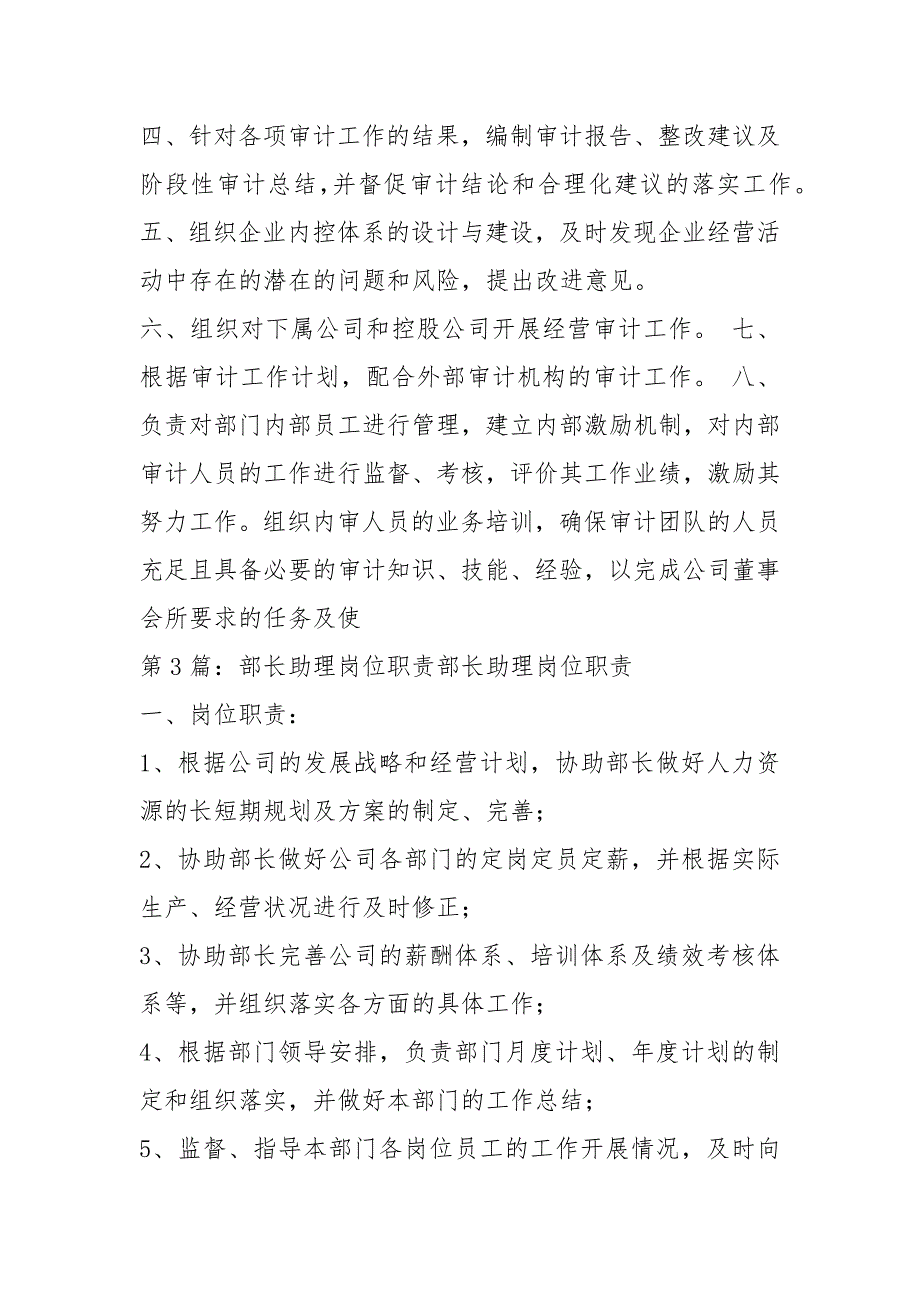 审计部助理部长岗位职责（共7篇）_第2页