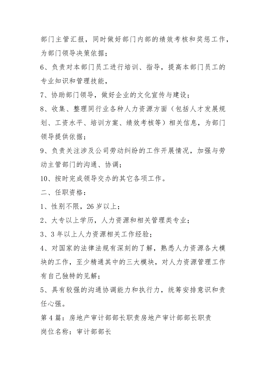 审计部助理部长岗位职责（共7篇）_第3页