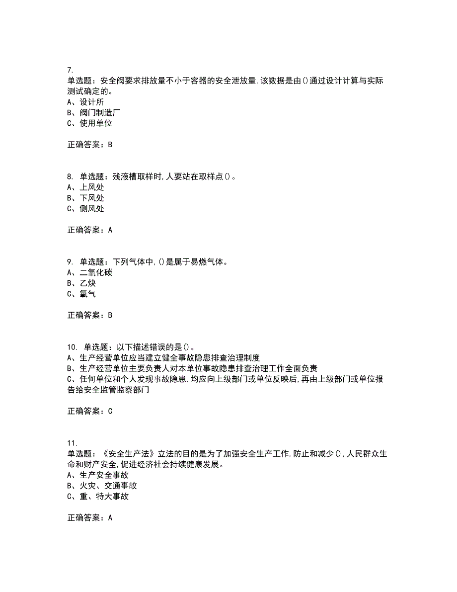 氯化工艺作业安全生产考试内容及考试题附答案第27期_第2页