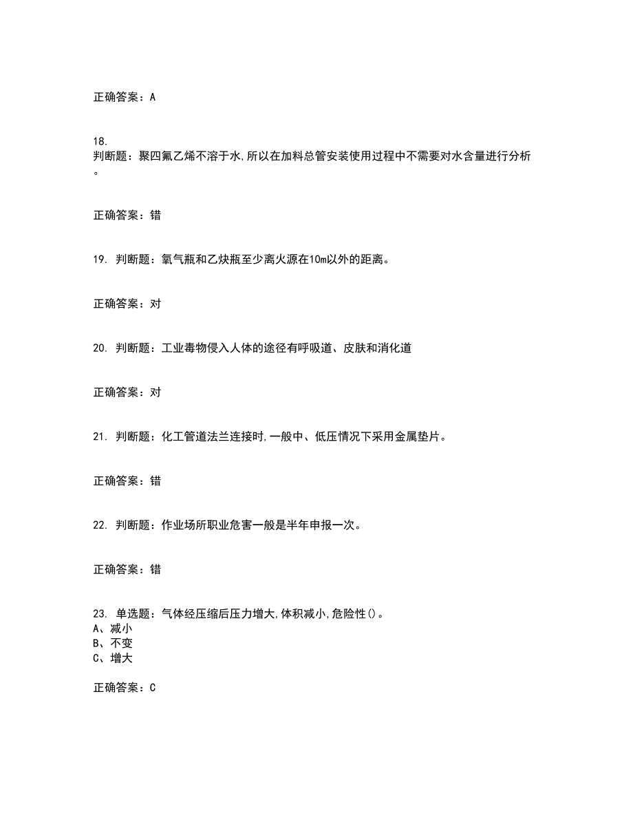 氯化工艺作业安全生产考试内容及考试题附答案第27期_第4页