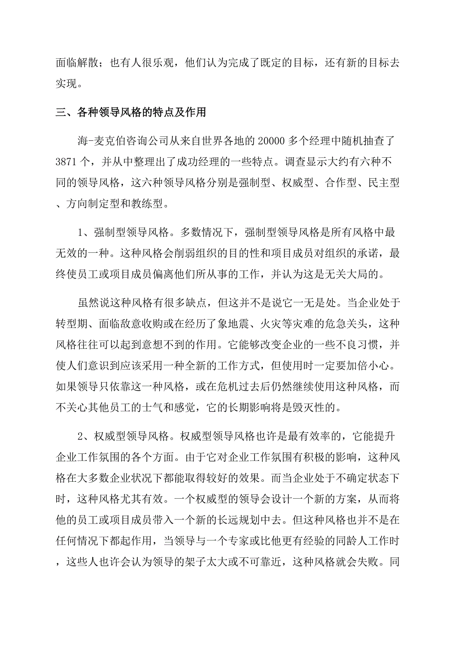 基于项目团队生命周期角度的领导风格选择研究.docx_第4页