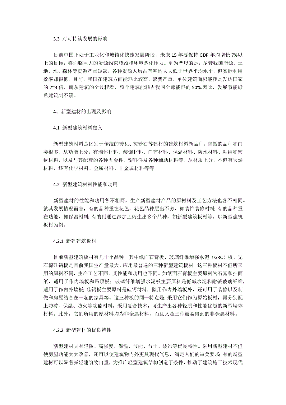 传统建材的弊端与新材料的出现_第3页