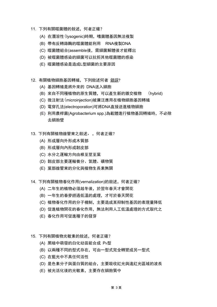 二七年国际生物奥林匹亚竞赛精_第4页