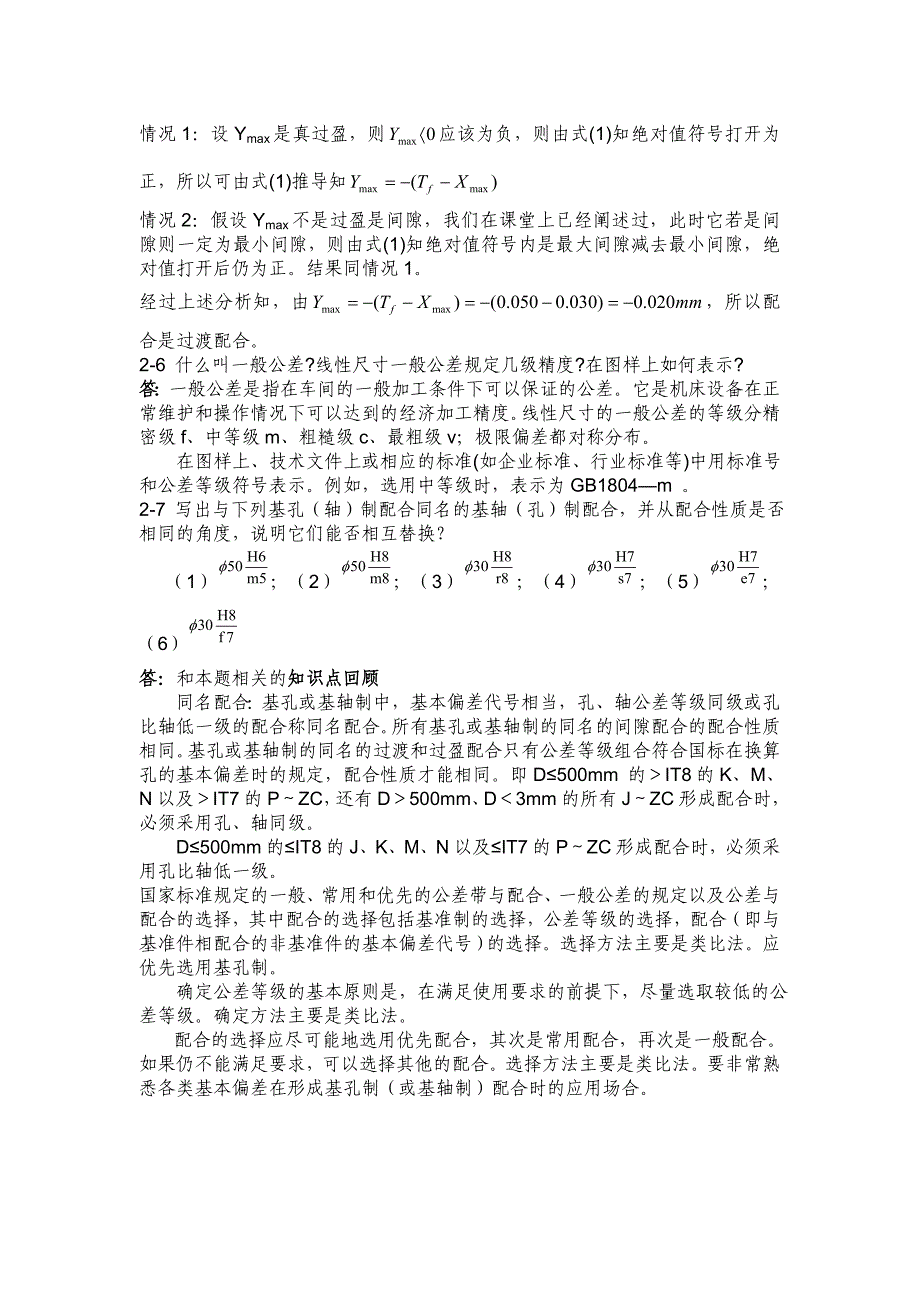 互换性习题答案_第3页