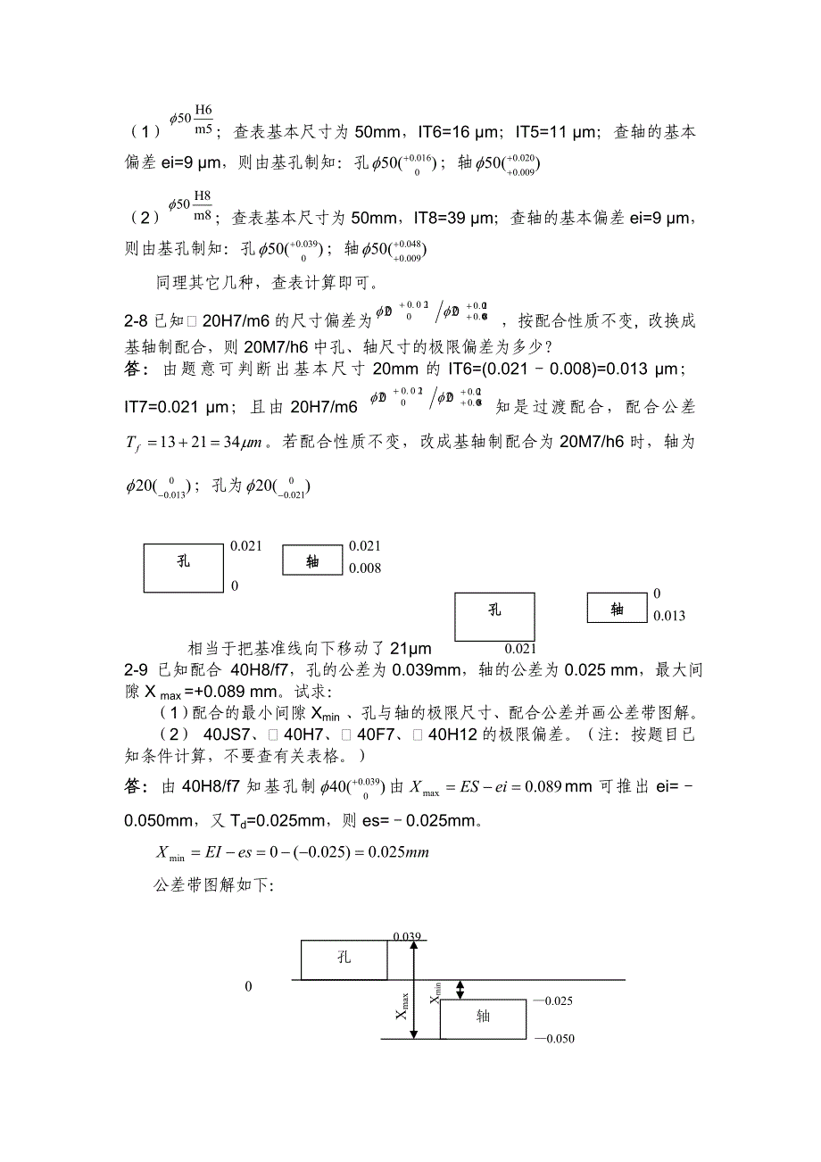 互换性习题答案_第4页