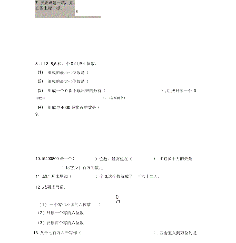 北师大数学四年级上册认识更大的数易错题_第3页