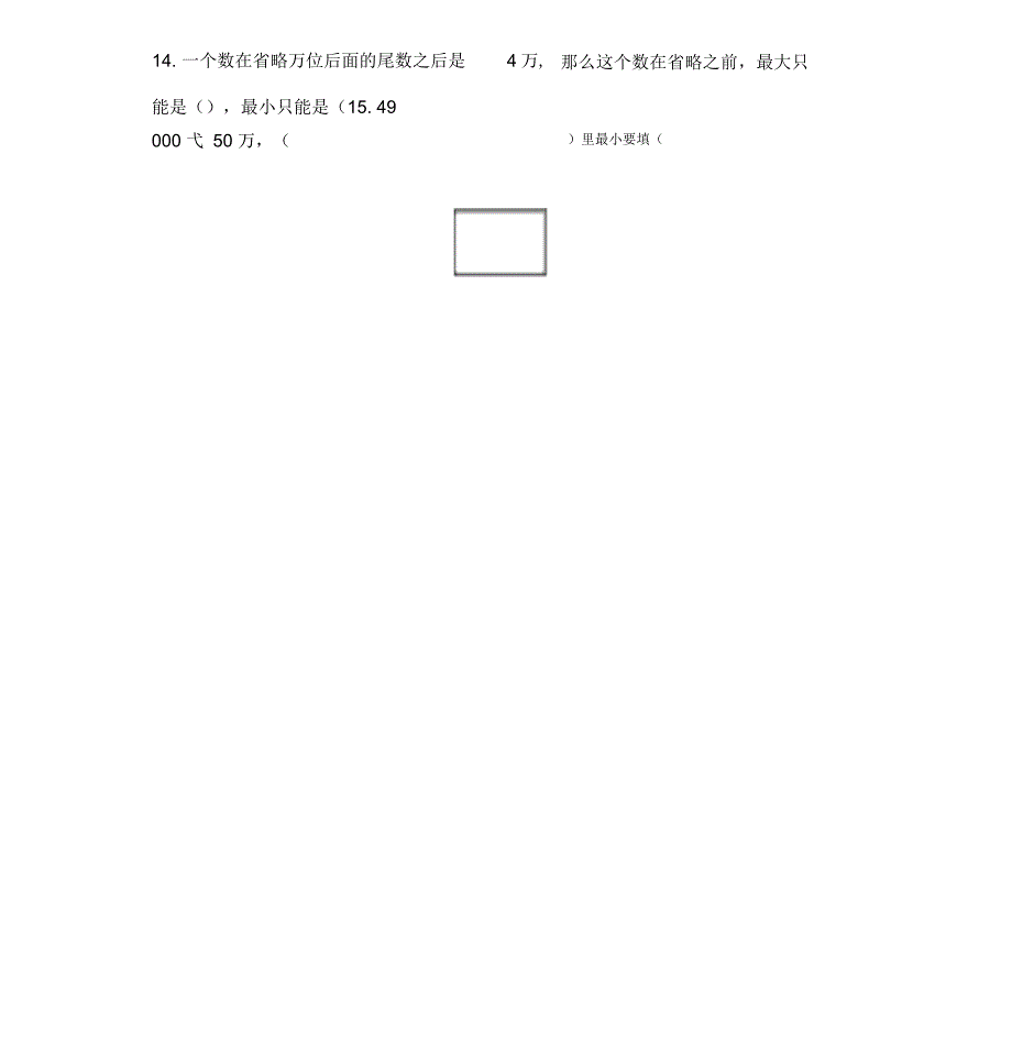 北师大数学四年级上册认识更大的数易错题_第4页