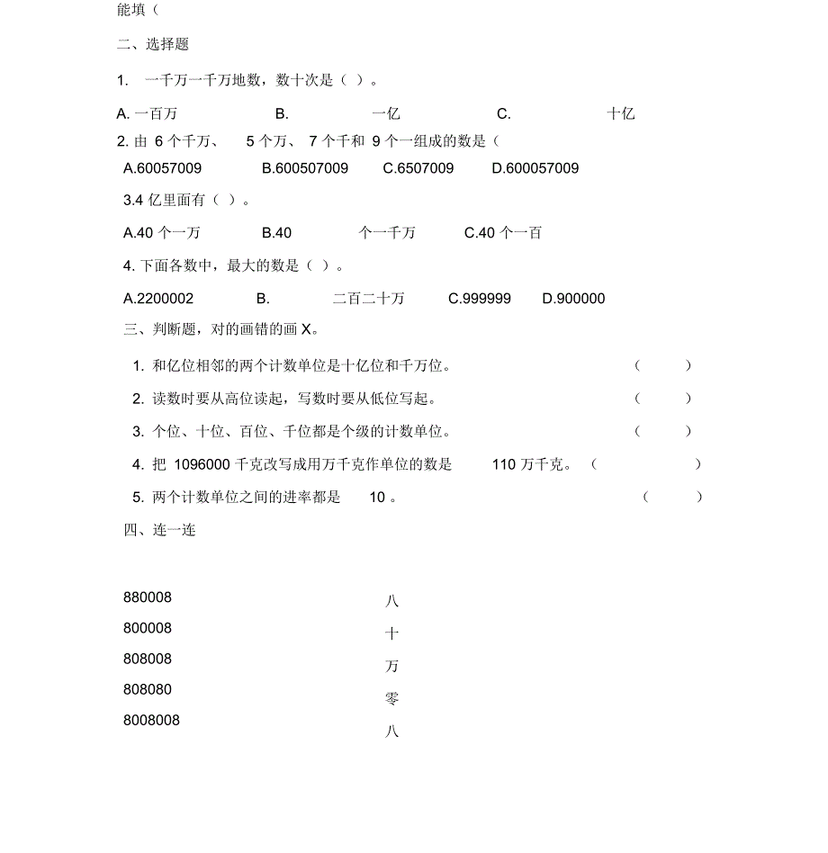 北师大数学四年级上册认识更大的数易错题_第5页