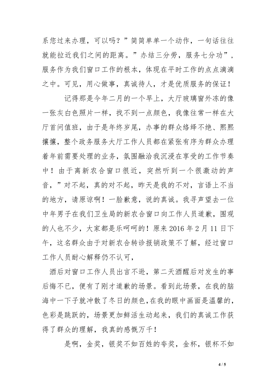 关于政务服务主题演讲稿精选两篇_第4页