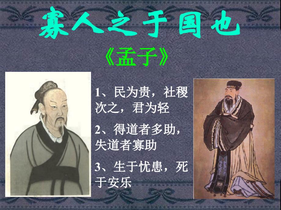 《寡人之于国也》PPT课件.ppt_第1页