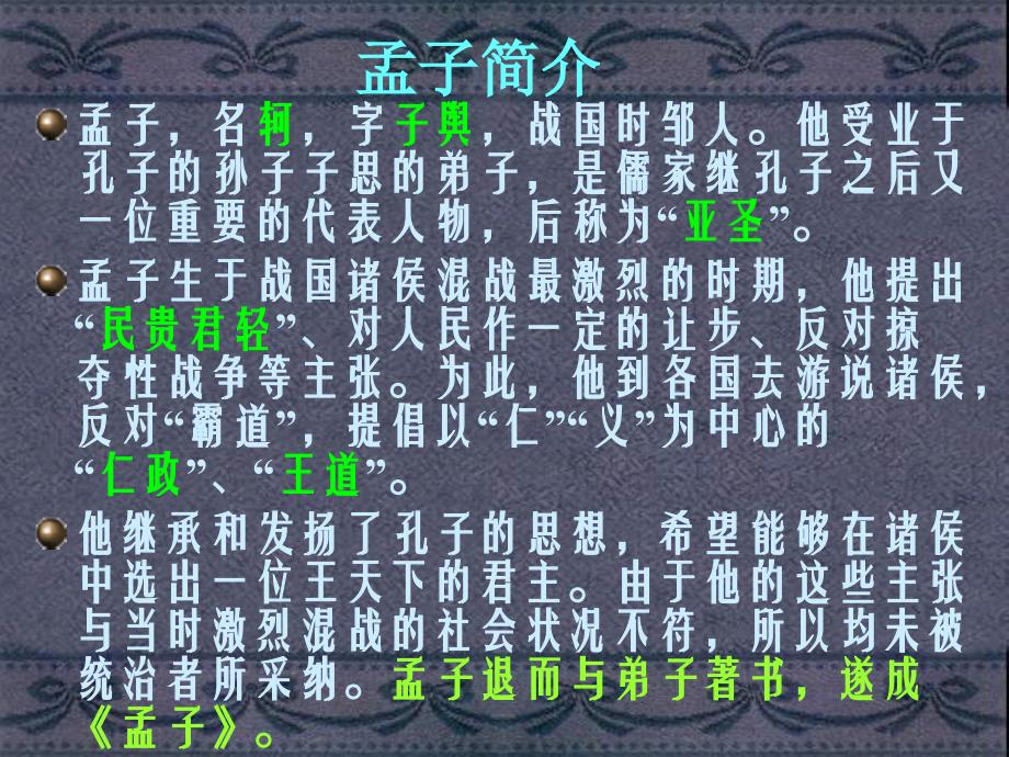 《寡人之于国也》PPT课件.ppt_第2页