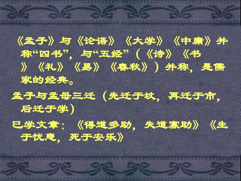 《寡人之于国也》PPT课件.ppt_第4页