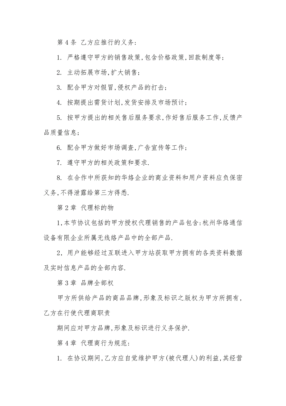 设备销售代理协议样本_第3页