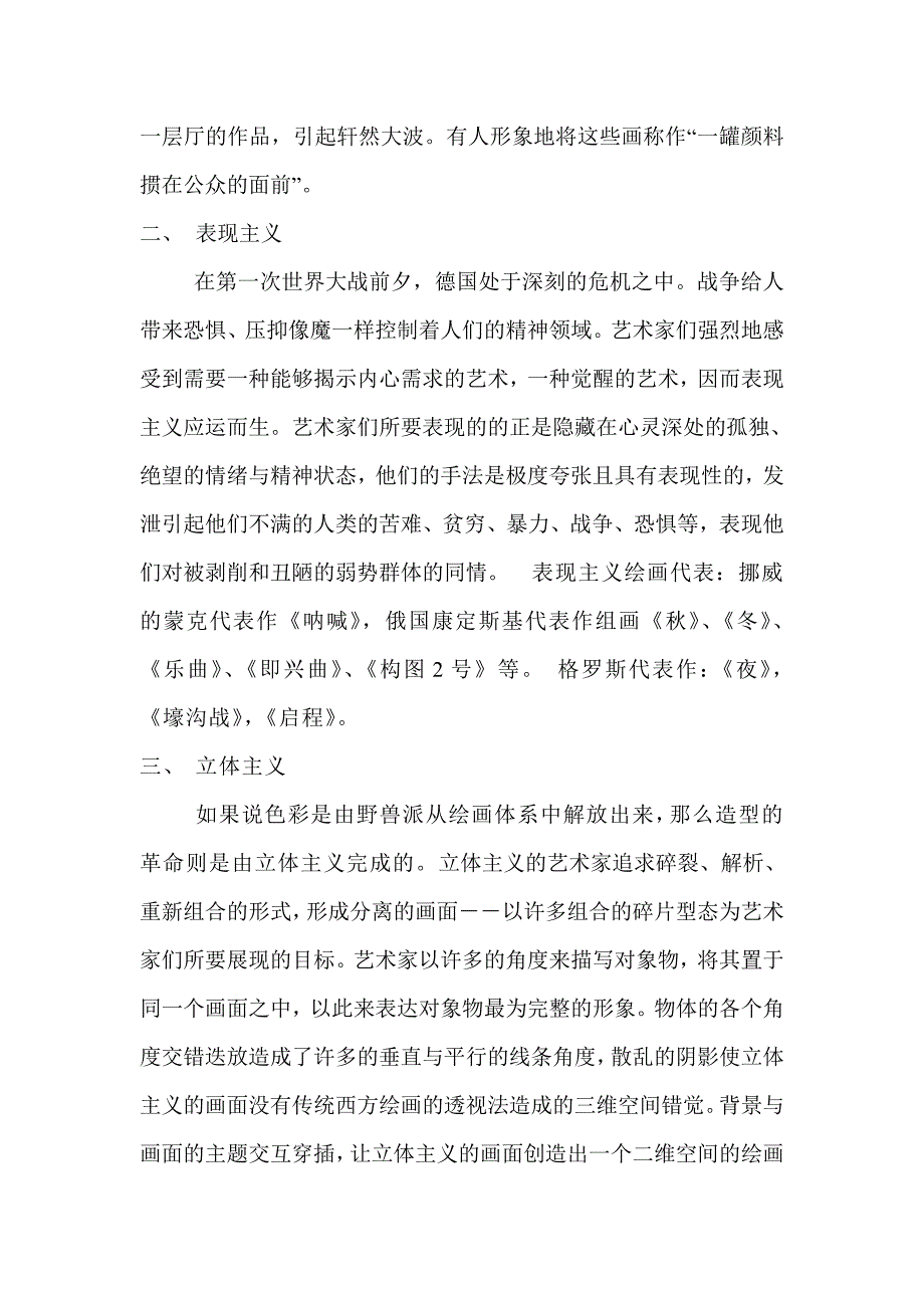 第一和第二次世界大战对艺术的影响_第2页