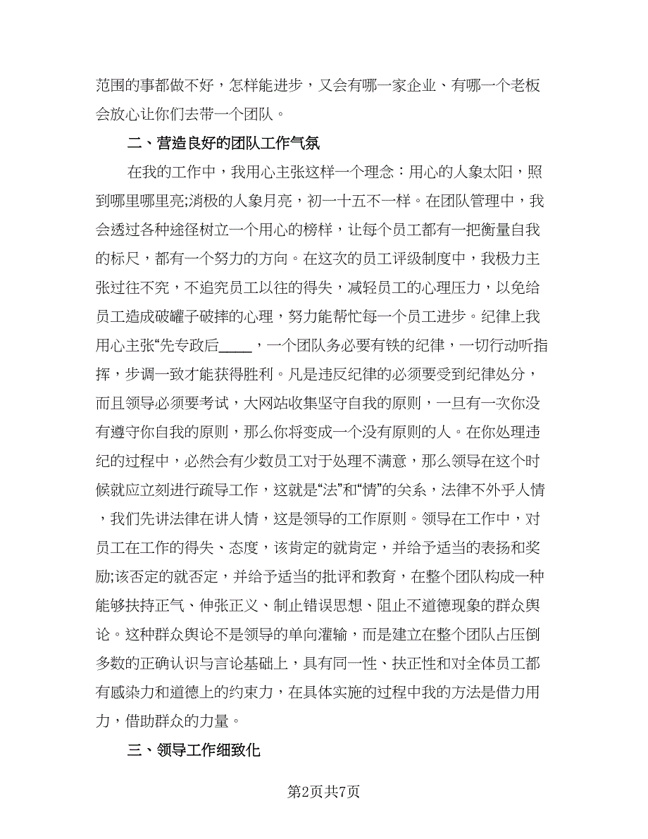 公司市场部门工作总结范文（三篇）.doc_第2页