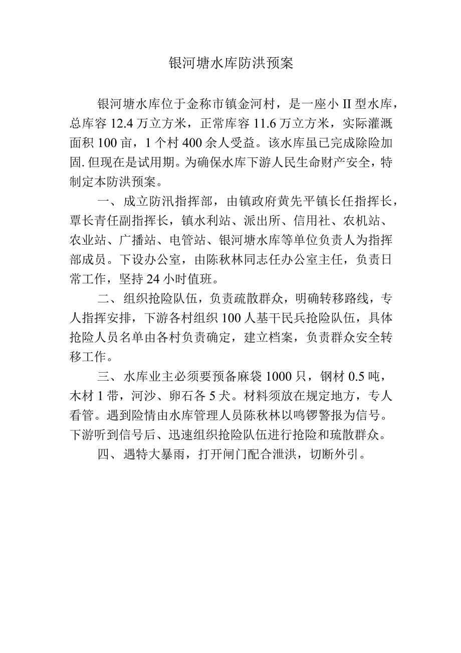 沙河塘水库防洪应急预案_第1页