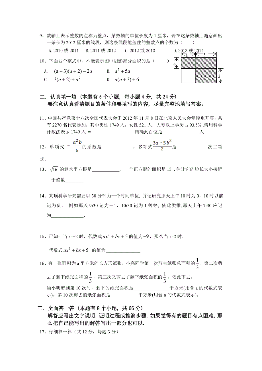 [最新]浙教版七年级上期中模拟数学试卷及答案_第2页