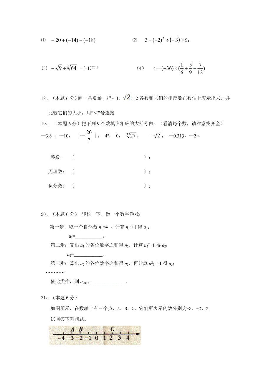 [最新]浙教版七年级上期中模拟数学试卷及答案_第3页