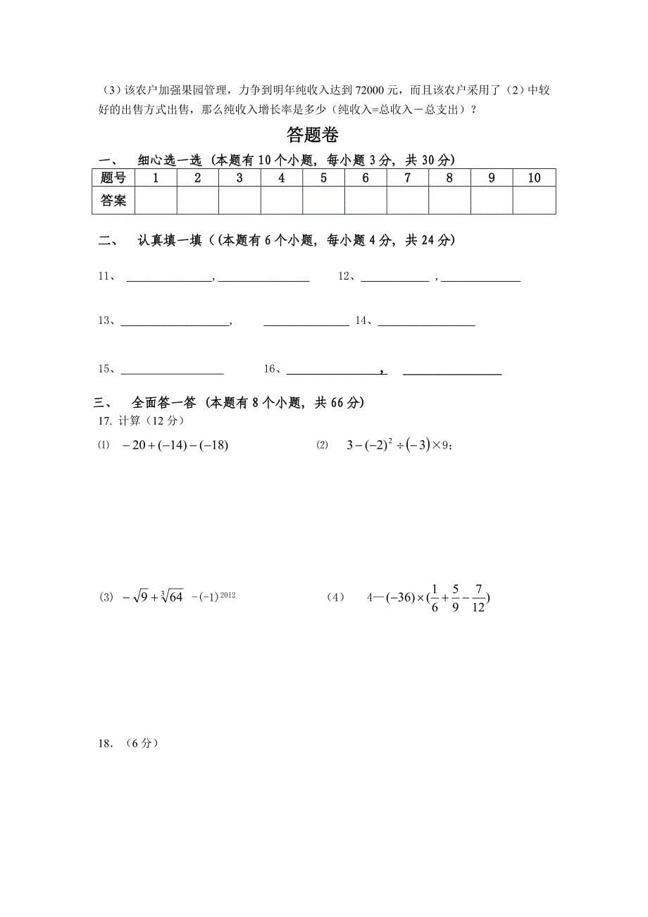 [最新]浙教版七年级上期中模拟数学试卷及答案_第5页