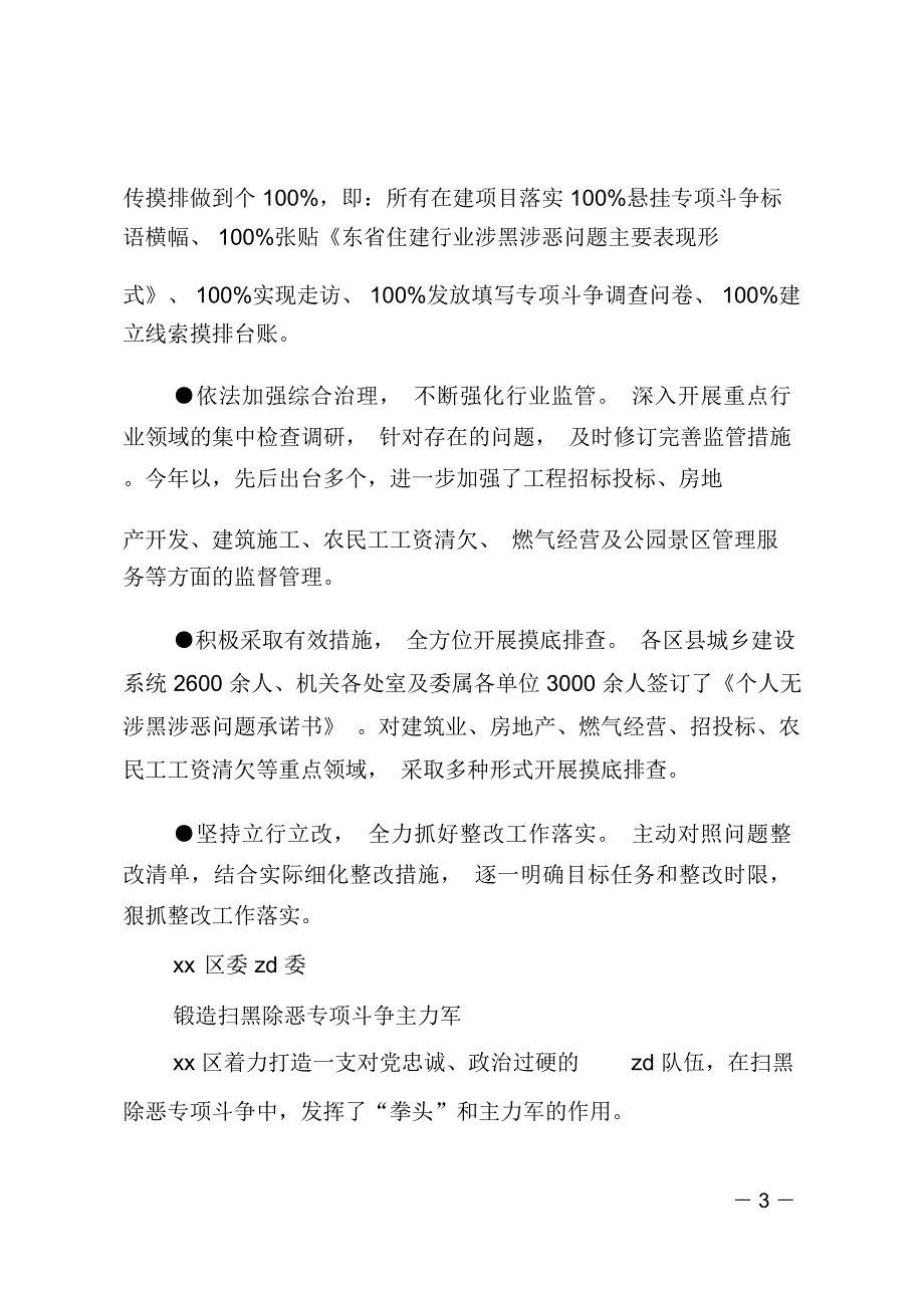 扫黑除恶专项斗争工作推进暨农村扫黑除恶集中行动动员会议发言稿_第3页