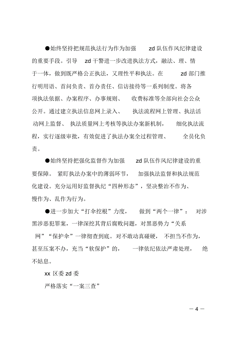 扫黑除恶专项斗争工作推进暨农村扫黑除恶集中行动动员会议发言稿_第4页