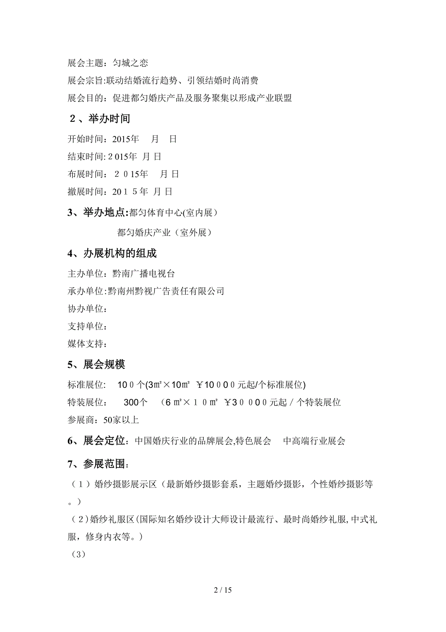 2015都匀首届婚庆产业博览会策划案_第2页