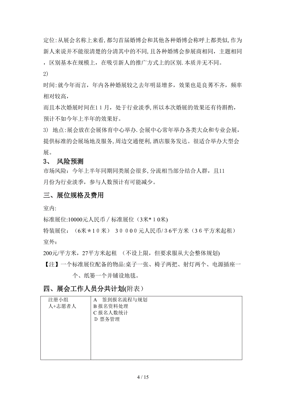 2015都匀首届婚庆产业博览会策划案_第4页