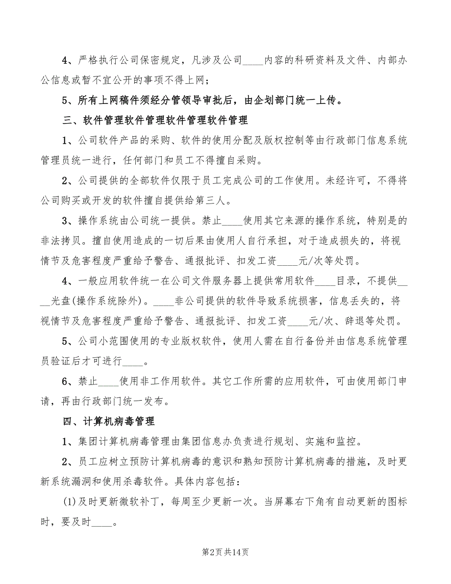 2022年信息系统安全管理制度范本_第2页