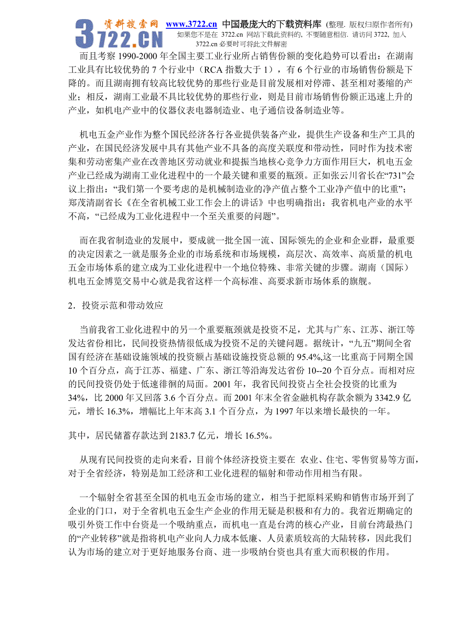 机电五金大市场可行性分析报告(doc )()（天选打工人）.docx_第2页