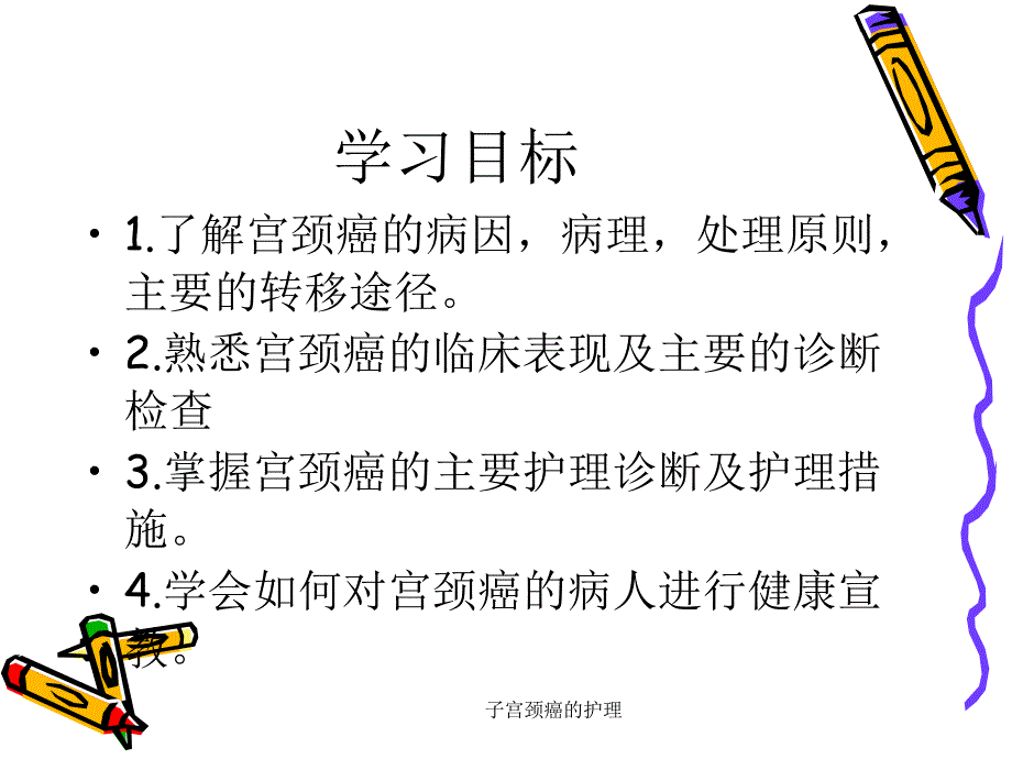 子宫颈癌的护理课件_第2页