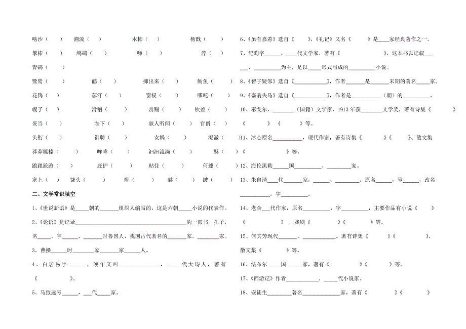 七年级上期语文期末复习（用）.doc_第2页