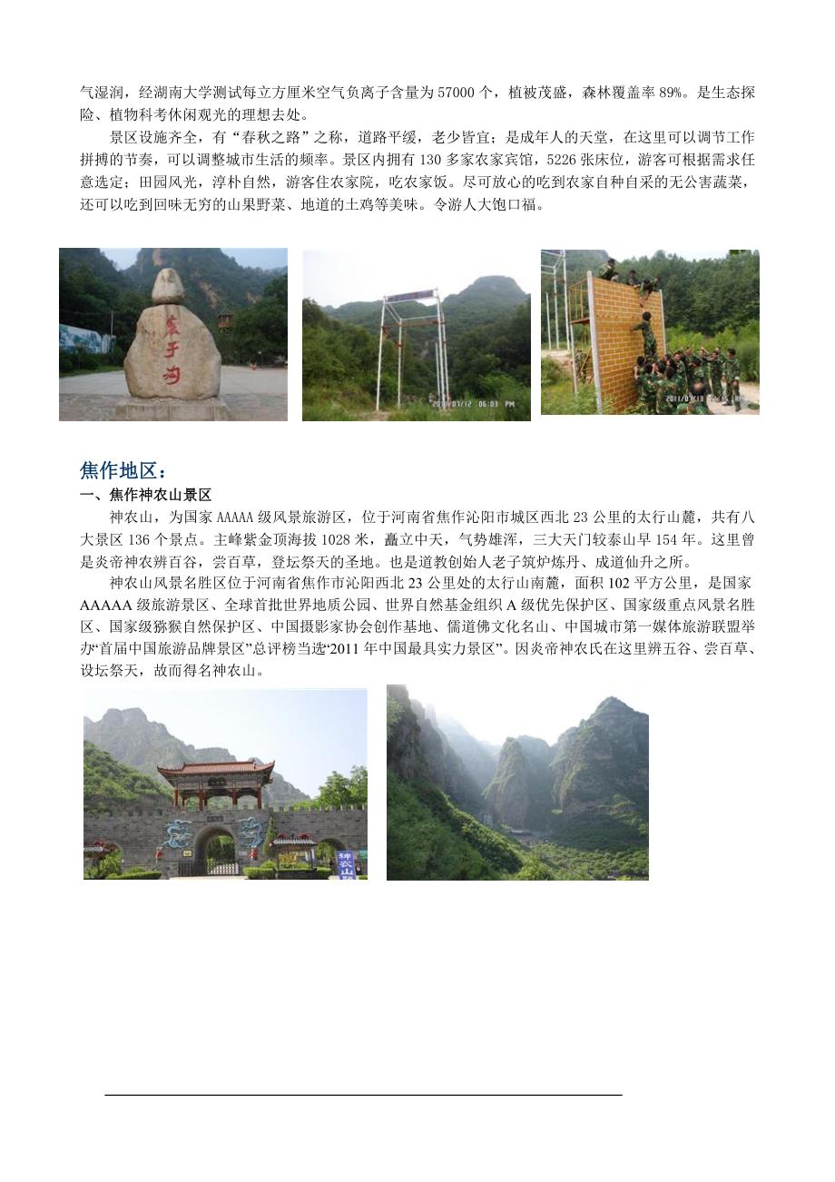 安阳拓展训练.doc_第4页