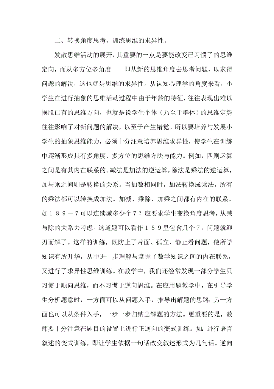 激发学生兴趣培养发散思维.doc_第4页