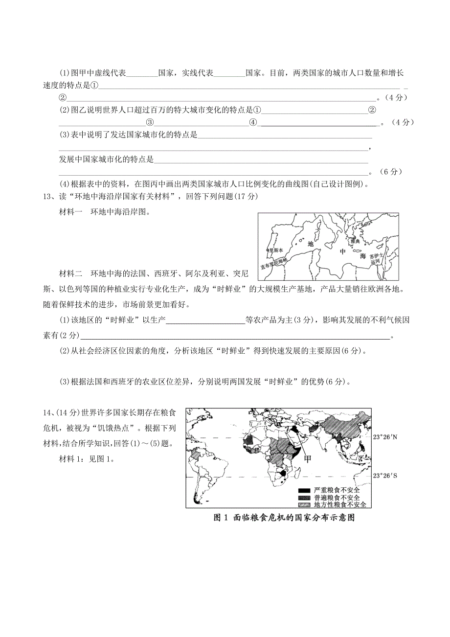 2022年高一地理4月月考试题_第3页