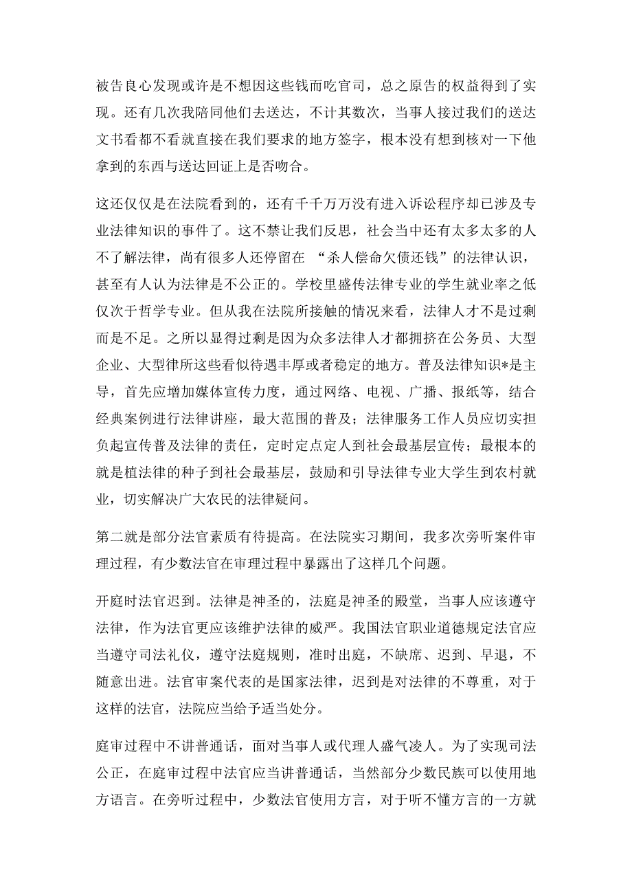 法院立案庭实习报告_第2页