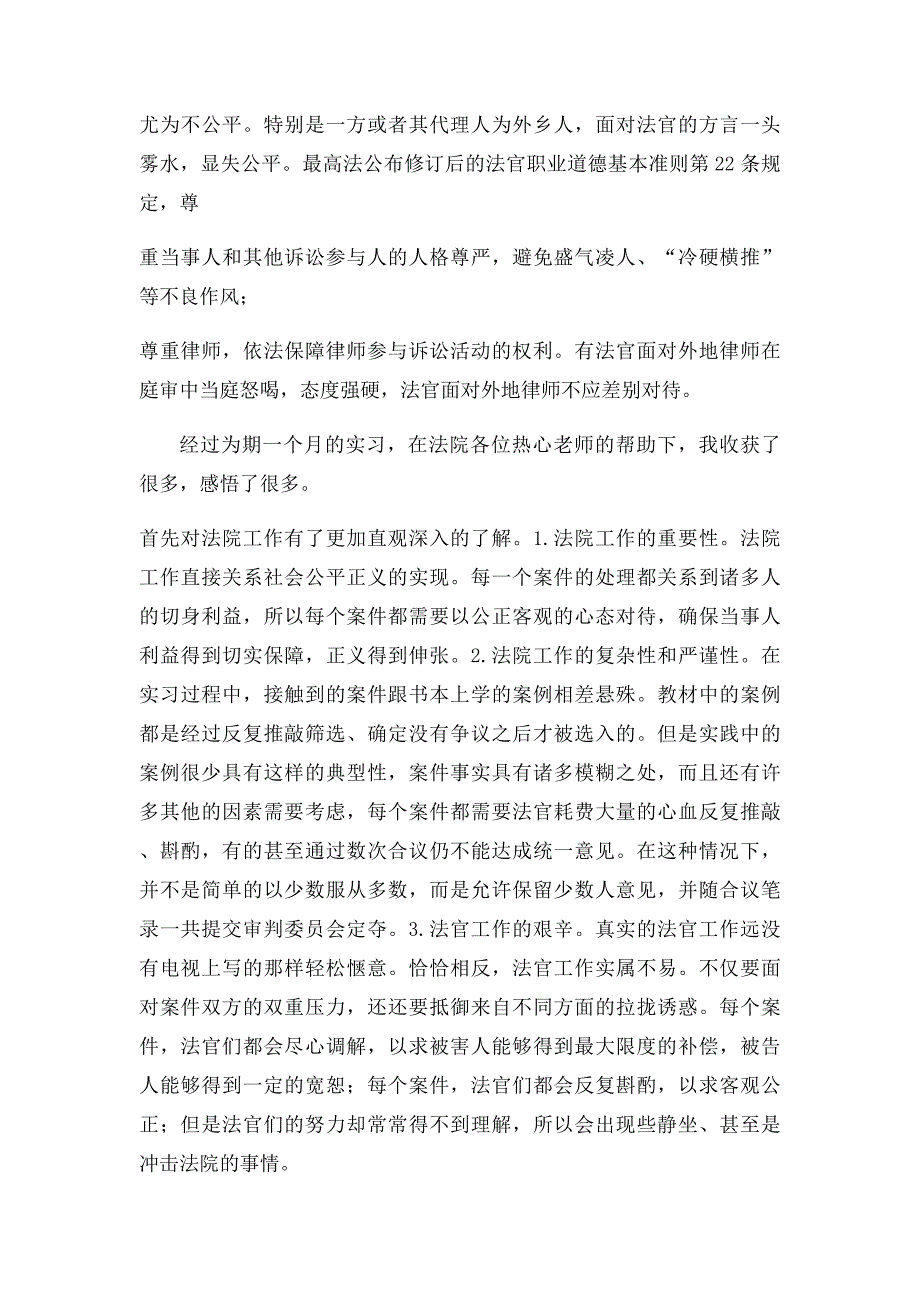 法院立案庭实习报告_第3页