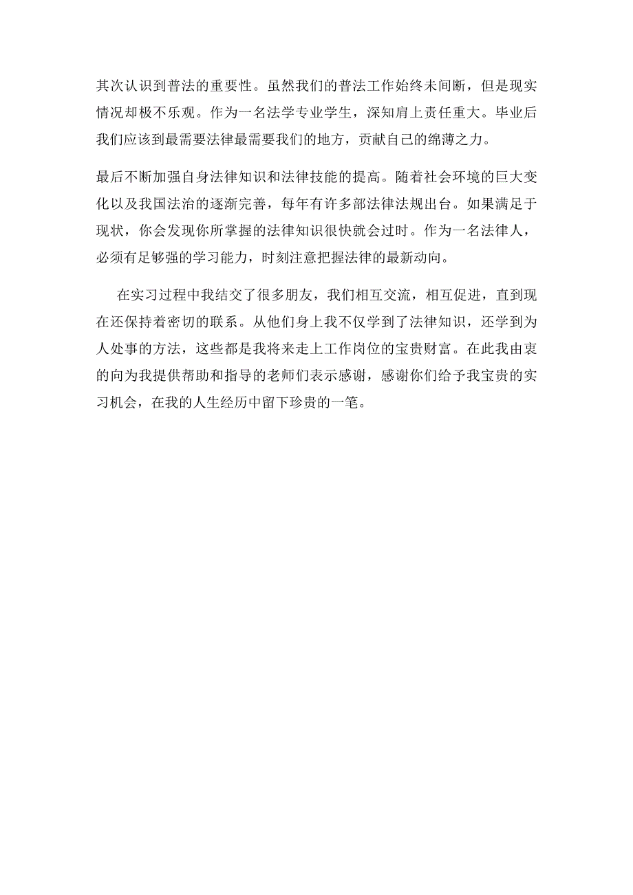 法院立案庭实习报告_第4页