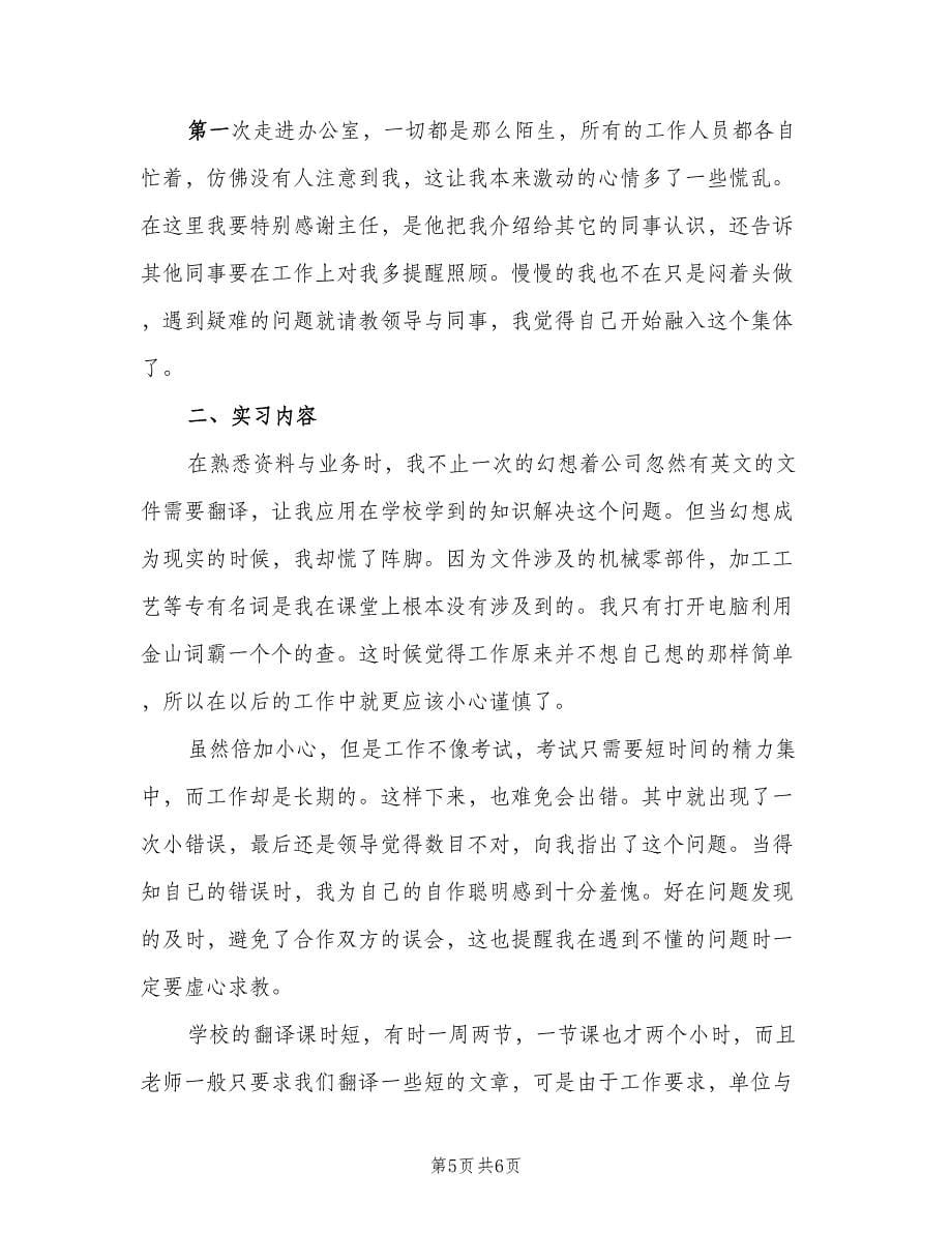 英语专业实习报告总结（2篇）.doc_第5页