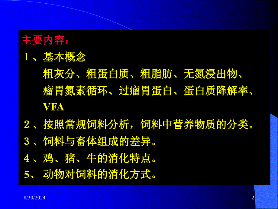 《动物营养原》PPT课件_第2页